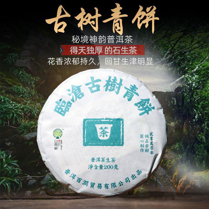 Yunnan Pu'er Tea Lincang Pu'er Raw Tea Cake 200g - Shanghai Teas